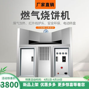 杰亚森（JieYaSen）烧饼机器全自动转炉燃气烤饼机商用武大郎河南