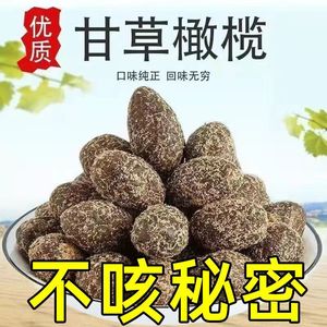 甘草橄榄潮汕特产九制蜜饯盐津橄榄条果脯干类休闲零食官方旗舰店