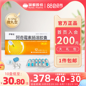 珠海润都伊泰生阿奇霉素肠溶胶囊0.
