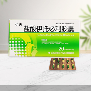 伊天盐酸伊托必利胶囊50mg*20粒/盒非枸橼酸莫沙必利片50毫克消化不良