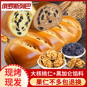 列巴俄罗斯大面包大列巴新疆全麦坚果早餐零食核桃仁500g饱腹食品
