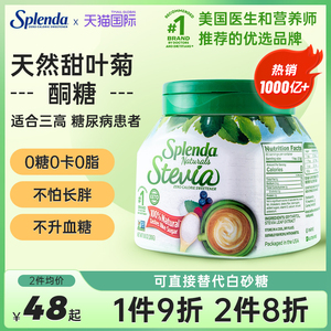 美国Splenda甜菊糖赤藓糖零卡糖代糖0卡糖食品烘焙无糖白糖木糖醇