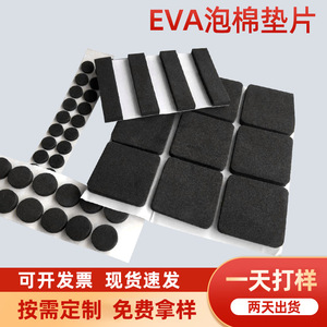 EVA黑色圆形单面泡棉胶垫家具桌椅脚垫背胶手机支架隔音泡棉垫片