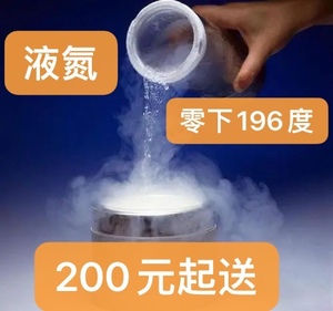 北京送货配送液氮液氦稀有气体低温科研实验烟雾冰激淋趣味实验