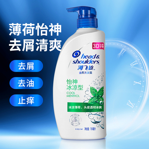 海飞丝清凉薄荷洗发水正品男女通用去屑控油止痒清爽洗发露750ml