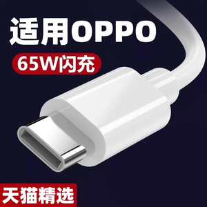 适用OPPO数据线Typec原装65W快闪充Reno6pro+安卓5k正品4a手机FindX2/3专用33瓦k9充电线R17器A9头Ace2真我GT