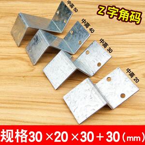 镀锌z字角码定固幕1墙铁角层板托角铁接连件五金配两孔30件*30