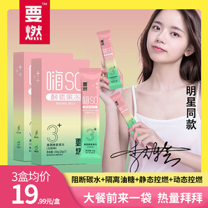 清肠排宿便减肥瘦身排油通便要燃嗨so果蔬酵素焕颜堂孝素果冻