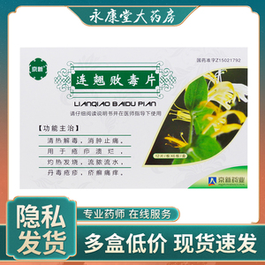 【京新连翘败毒片】京新连翘败毒片品牌,价格 - 阿里巴巴