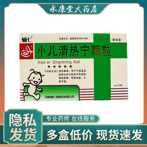 辅仁小儿清热宁颗粒(果味型)4g*20袋/盒清热解毒大便干燥咽喉肿痛咳嗽