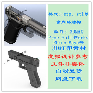 glock-17素材 图纸3d模型军事武器二战枪模玩具枪械结构格洛克 11