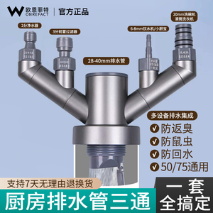 厨房下水管三通洗菜盆洗碗水槽排水管道三头通防返臭神器分流接头