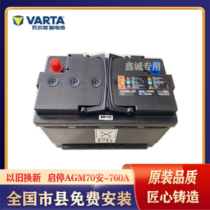 北京现代原装电瓶适配领动朗动名图新胜达ix35启停蓄电池agm7080a