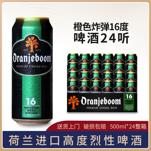 橙色炸弹啤酒16/18度500ml罐高度烈性进口啤酒24听罐整箱装