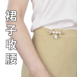 短裙收腰神器收裤腰别针女网红腰围改小防走光胸针简约便捷收腰针