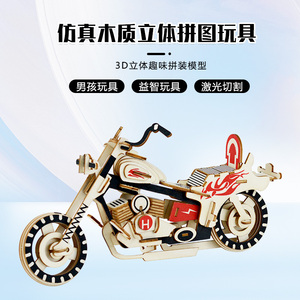 木质益智3Diy立体拼图亲子手工拼装摩托车模型摆件成人玩具木头车