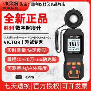 胜利VC1010C/DL/E+照度计灯光测试仪自动量程高精度流明测光亮度