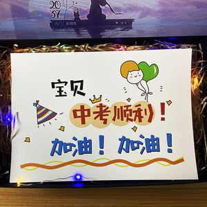 中考定制礼盒初三送儿子女儿礼物加油励志卡片祝福必胜女生仪式感