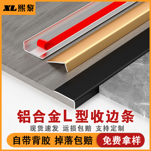 L型收边条铝合金收口条极窄瓷砖地板压条压边条阳角不锈钢装饰条