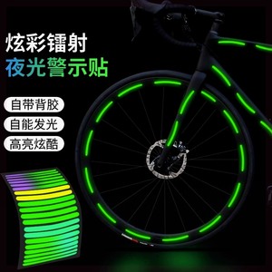 儿童平衡车夜光自发光贴纸防水装饰贴自行车反光条反光贴单车轮贴