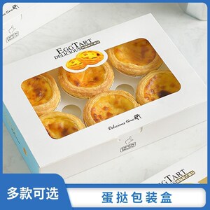 蛋挞盒家用
