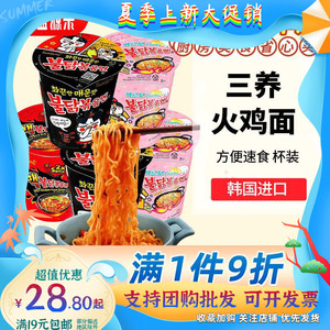 韩国三养火鸡面盒装正宗桶装泡面超辣变态辣一整箱奶油干拌面杯面