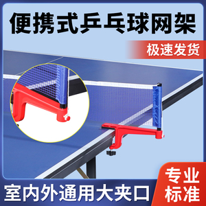 乒乓球网架通用标准球台拦网球桌拦网架子便携式大夹口室外铁网