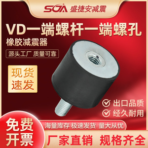 VD型橡胶减震器缓冲胶柱内外丝橡胶减震垫可定制304不锈钢硅胶