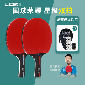 李宁官网loki雷神乒乓球拍专业级双拍初学者三四星直拍学生考试比