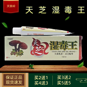 天狼岭天芝湿毒王天狼乳膏17g江西省天狼藏医正品包邮皮肤外用