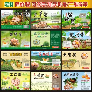 定制富硒鸡蛋不干胶标签通用包装盒子自粘贴纸设计食品商标封口贴