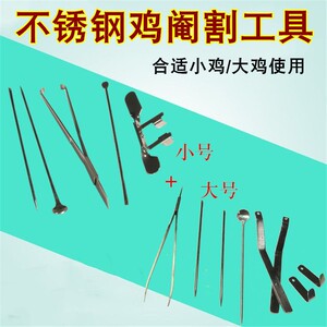 鸡用阉割器五件套小鸡用新型快速阉鸡工具公鸡阉割线不锈钢阉鸡刀