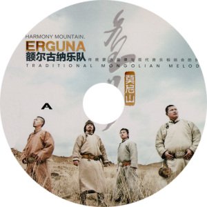 2件包邮 额尔古纳乐队-莫尼山 鸿雁蒙语 马头琴恋曲(无损音质3cd