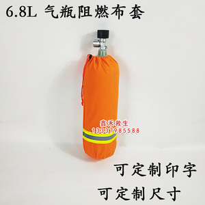 空气呼吸器阻燃保护布套碳钎维气瓶6.8L 9L钢瓶防护套可定制印字