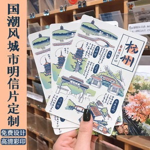 中国城市明信片定制著名地区建筑卡片设计地名创意手写广告宣传卡印刷大学名校临摹硬卡纸国潮风地标贺卡打印