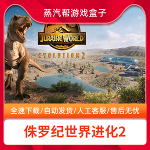 侏罗纪世界进化2全DLC steam离线中文终极版Jurassic World Evolution 2电脑单机PC游戏