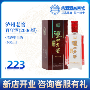 泸州老窖 百年酒(2006版) 52度 浓香型500ml 纯粮白酒 破损包赔