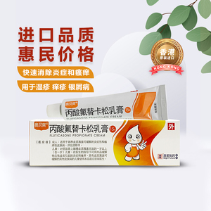 丙酸氟替卡松乳膏奥贝爽