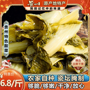 贵州特产酸菜土特产农家手工酸菜云南芥菜小吃青菜腌制豆米酸菜
