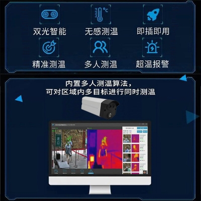 红外热成像仪 多人温度检测摄像头 双光谱热t成像测温筛查摄像机