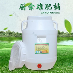 堆肥发酵桶厨余垃圾堆肥酵素桶家用葡萄酒沤肥肥料酿酒啤酒专用发