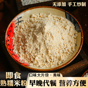 熟糯米粉即食炒面湖北荆州阴米粉子营养早餐特产江米籼米面炒熟的