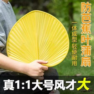 塑料蒲扇仿真芭蕉扇老式大扇子经久耐用韧性强夏天凉扇中国风扇子