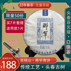 古树头春头采生茶357g云南古树普洱茶临沧大叶种七子饼寻茶觅友400