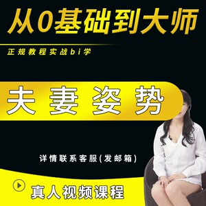 情趣用具房趣合欢两性愉悦手册床上道具成人姿势夫妻生活技巧教学
