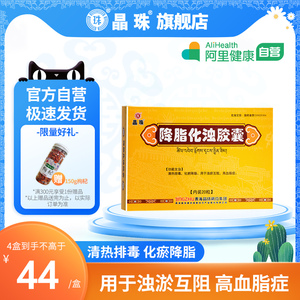 晶珠 降脂化浊胶囊  0.