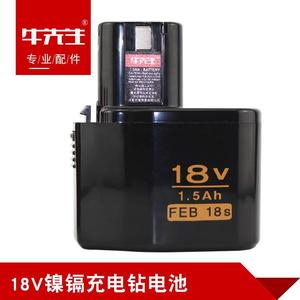 18V镍镉充电钻电池1.5Ah FEB18s日立款XGN日科博时迈腾通用电池