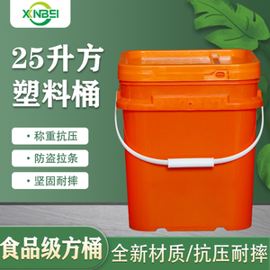 食品级塑料桶25升方形加厚PP桶化工涂料桶油漆桶白色带盖25L方桶