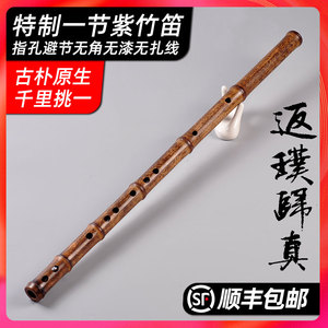 精品演奏笛子乐器一节紫竹笛子高档横笛成人乐器专业考级素笛