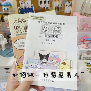 男德手册教材考试题笔记本整蛊搞笑创意男德试卷笔记本男朋友字帖